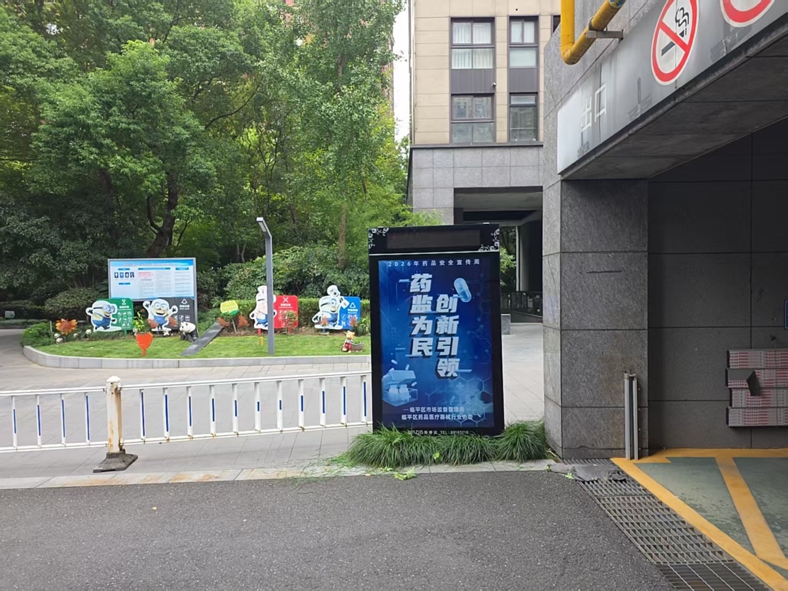 药品安全宣传周社区车库入口落地灯箱出街实景