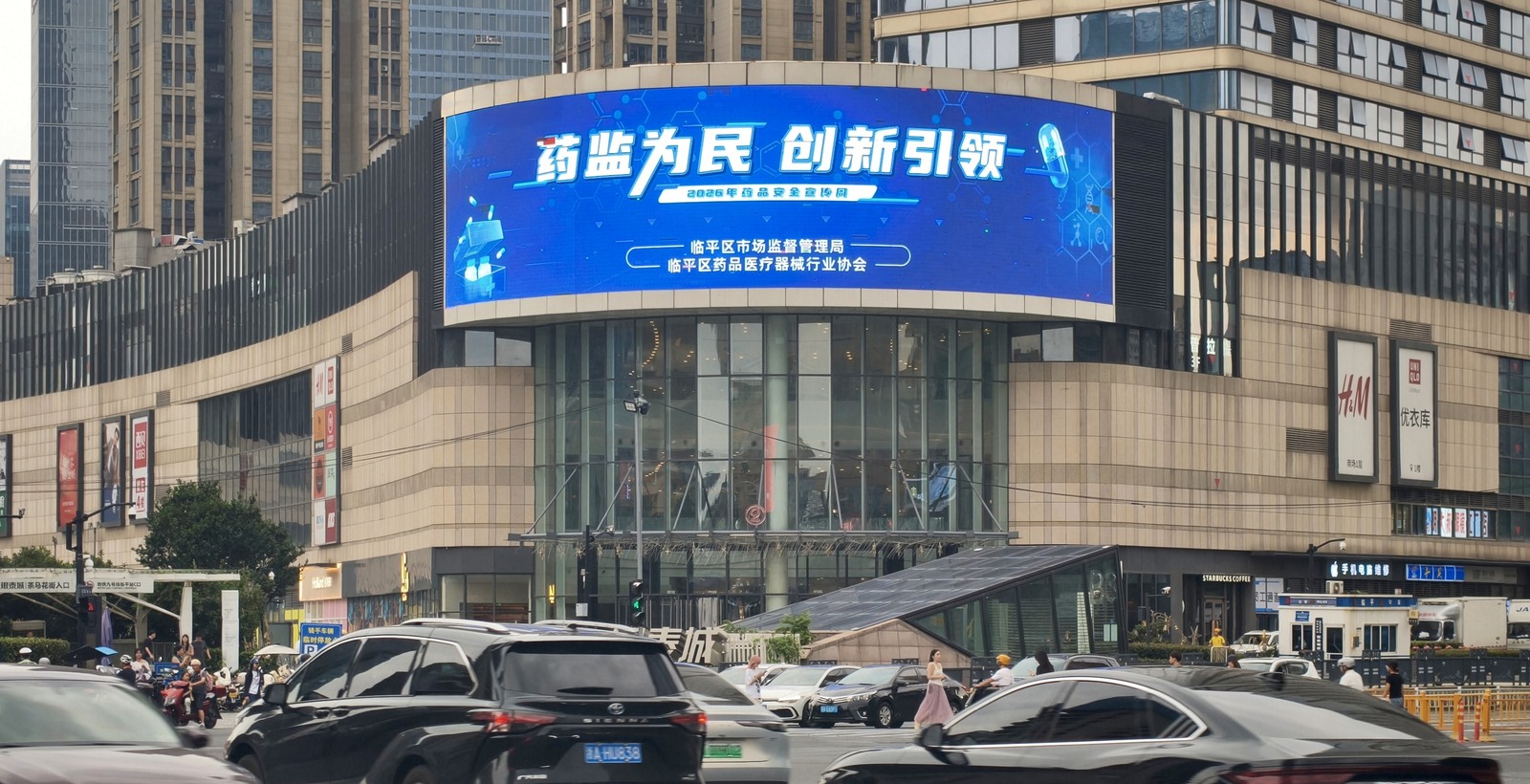 药品安全宣传周临平银泰城LED大屏、商场建筑及前景车辆出街实景
