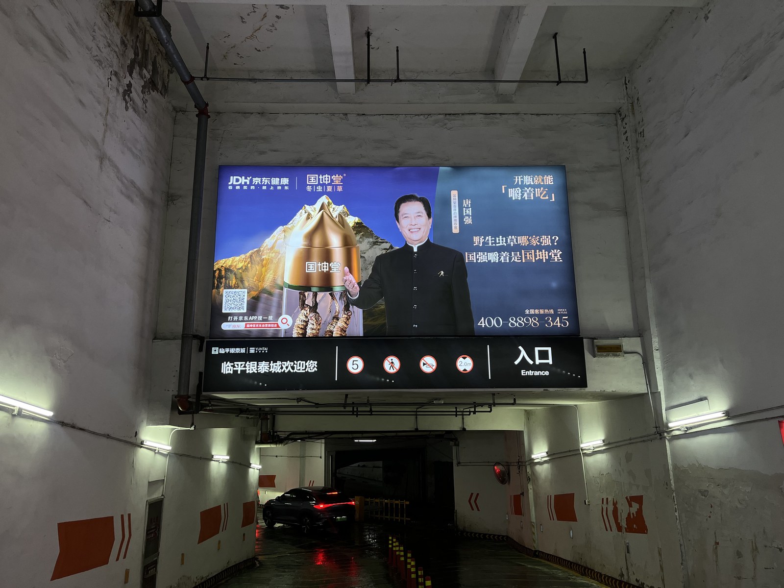 国坤堂银泰城地库入口灯箱另一画面展示