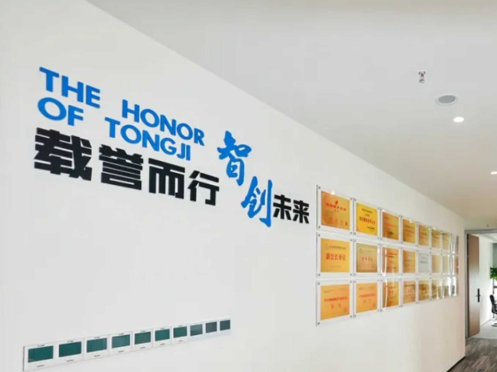 同济测绘荣誉资质展示墙与开关面板结合实景
