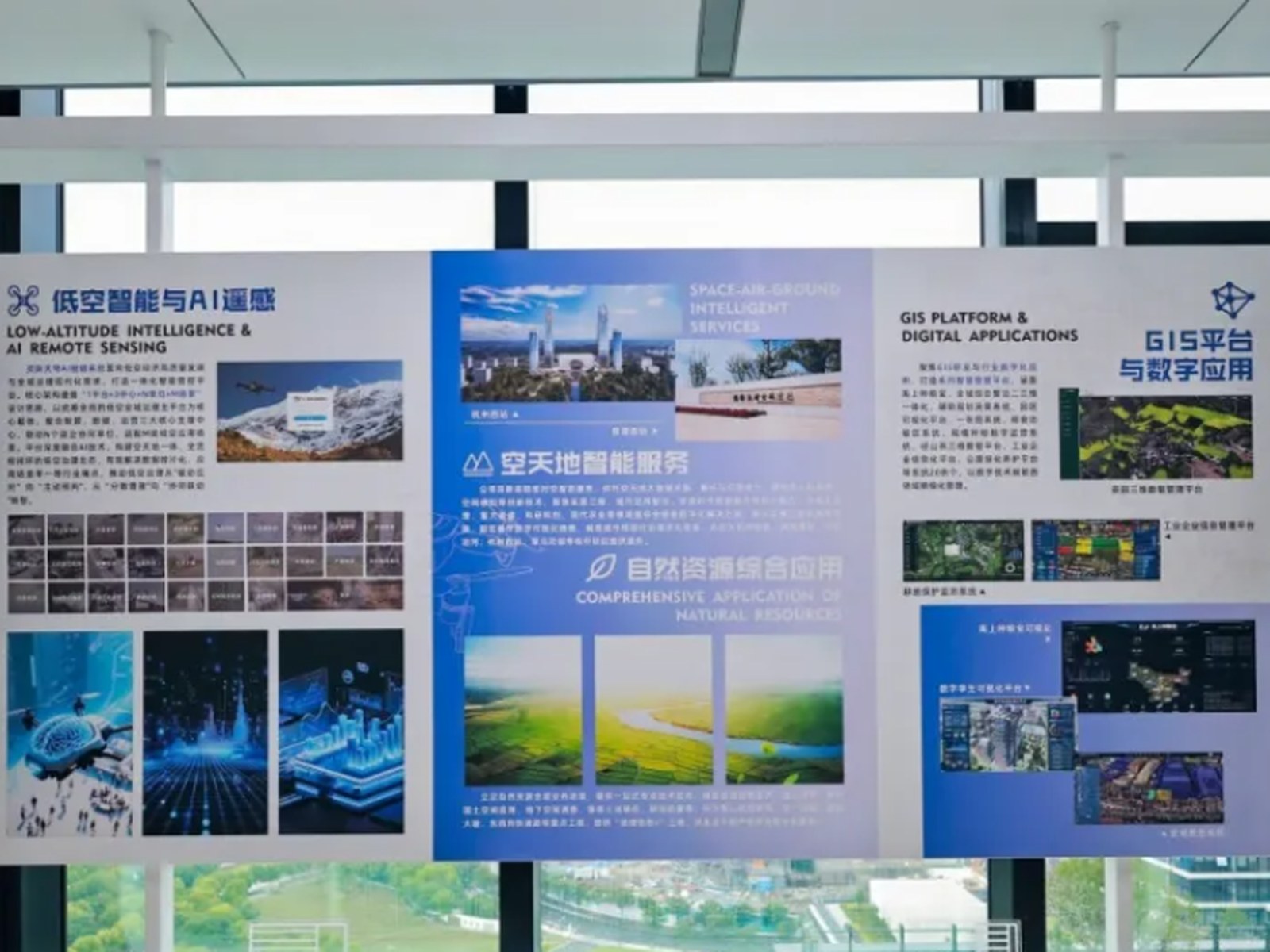 同济测绘低空智能与GIS技术展示区域实景