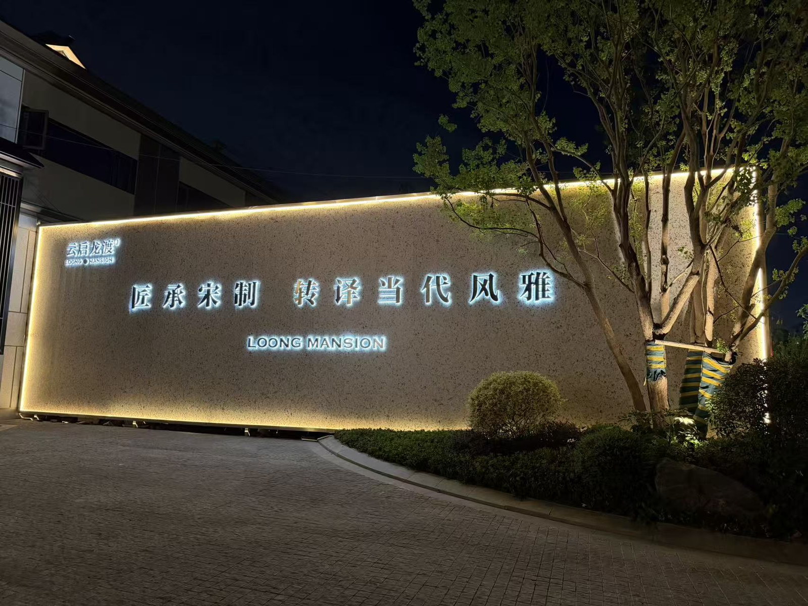 云启龙渡营销中心外围6米围挡及连续亮化展示实景