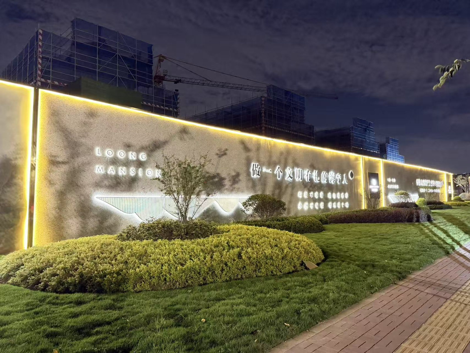 云启龙渡营销中心围挡连续亮化夜间完工实景