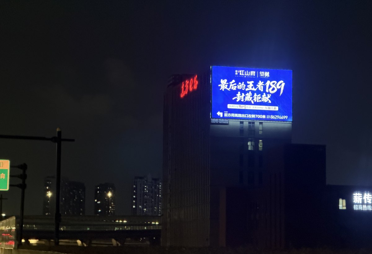 杭州临平东方e谷楼体户外广告牌